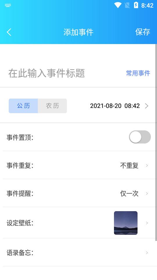 我的倒计时app1.6.6 安卓最新版 v4.5.4