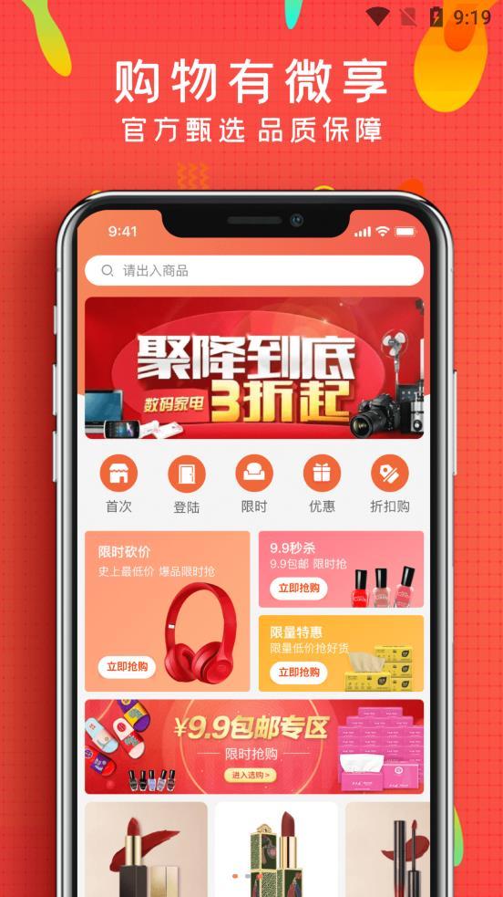 微享铺子最新版