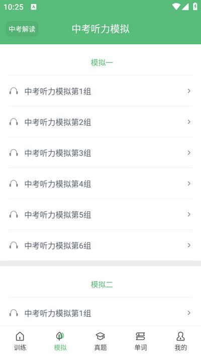 初中英语听力app官方版v3.9 最新版 v5.0.1