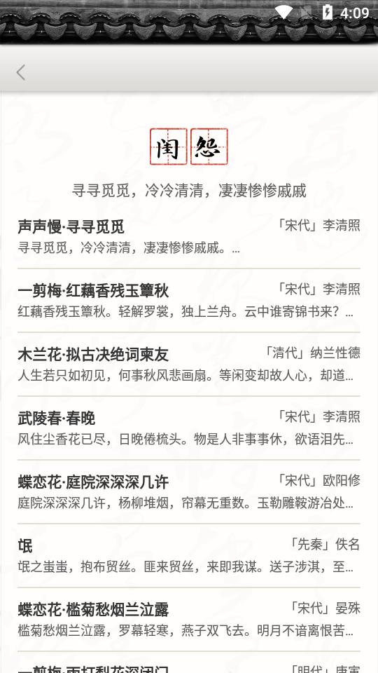 长相思诗词阅读安卓版v4.4.7 手机版 v3.3.2