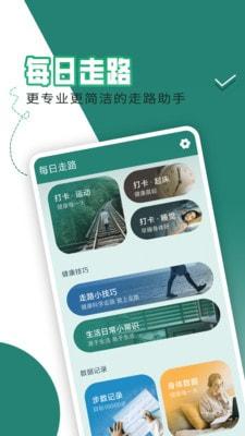 每日走路