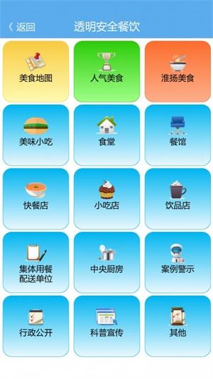 淮安透明食药监