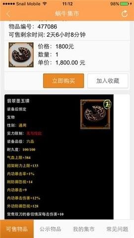 蜗牛集市手机版 v3.4.4