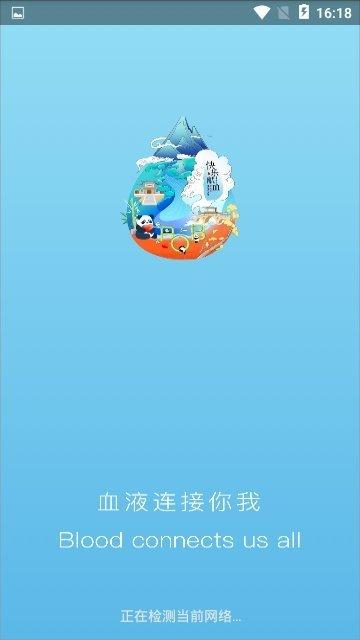 成都献血