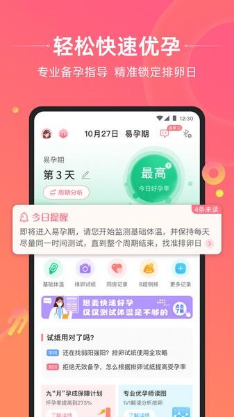 孕橙app7.3.0官方版 v5.0.4