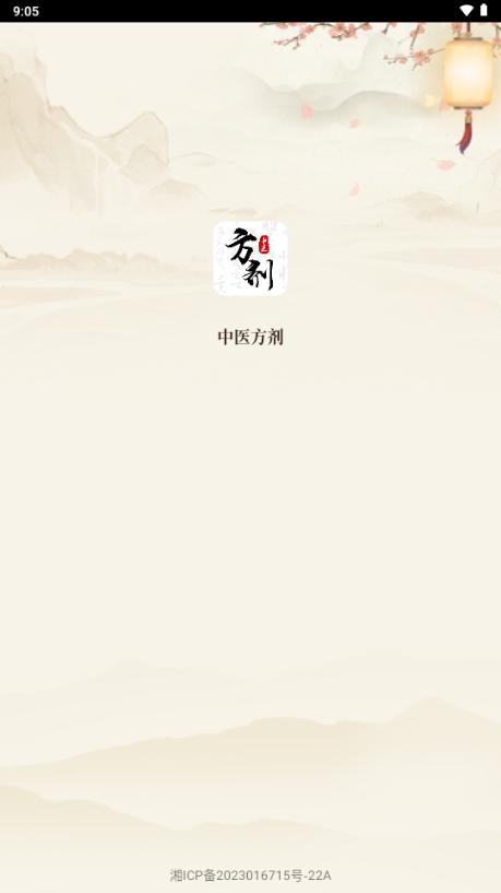 中医中药方剂app解锁会员版v1.2 最新版 v3.0.3