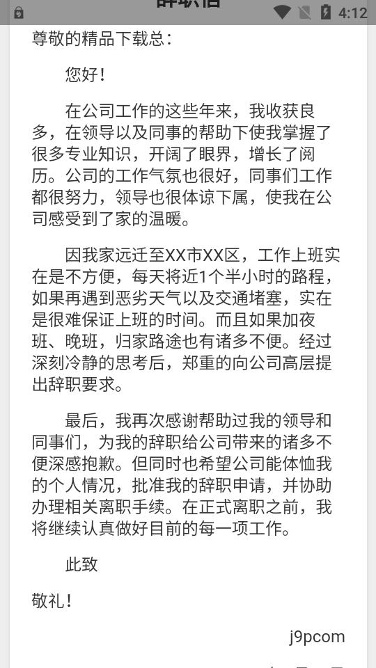 辞职信生成器app最新版v1.0.1 安卓免费版 v3.3.4