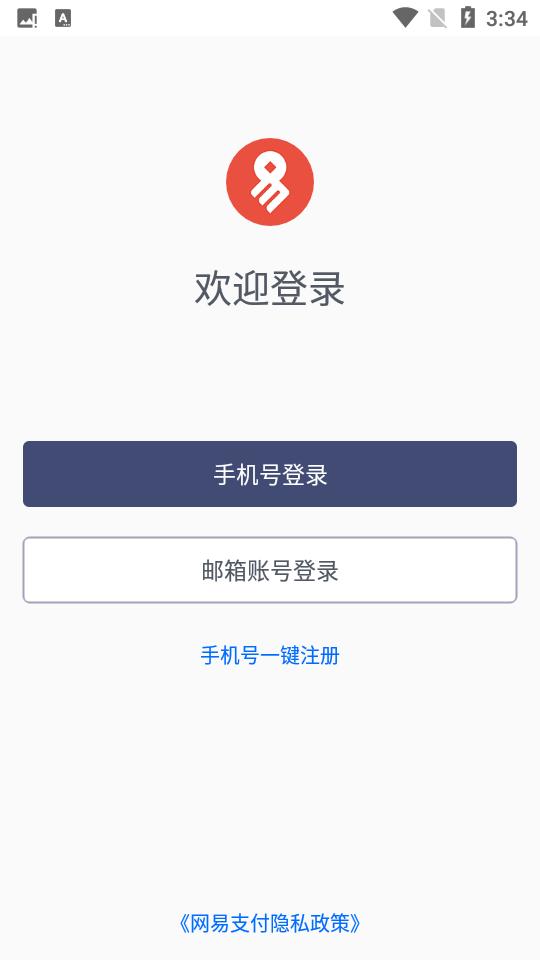 网易支付6.1.11 官方最新版 v4.5.4