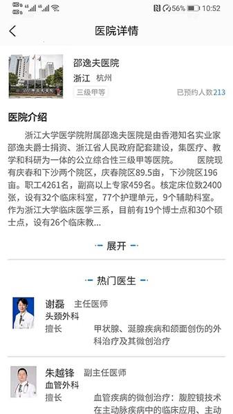 浙江挂号网上预约