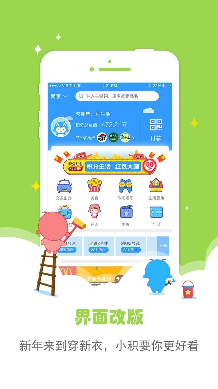 南京积生活