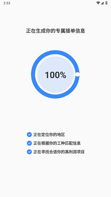 蜂狂接单师傅版