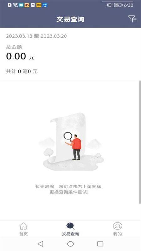 满天星商户通