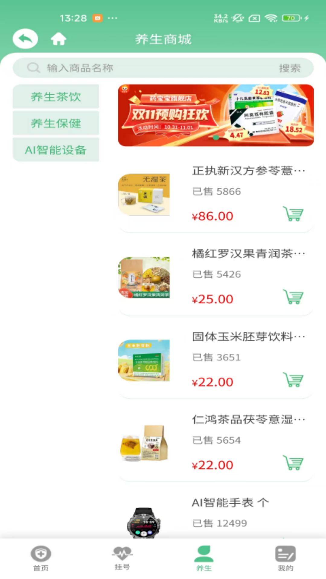 问医闻AI大健康v1.0.16 安卓版 v3.5.4