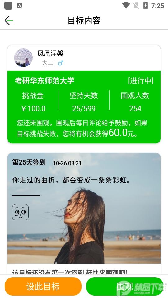 距2025高考倒计时器app安卓版v8.66 最新版 v4.4.4