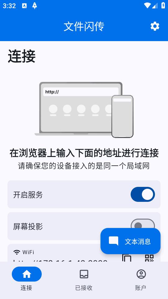 文件闪传手机app6.2.8 安卓版 v6.4.4