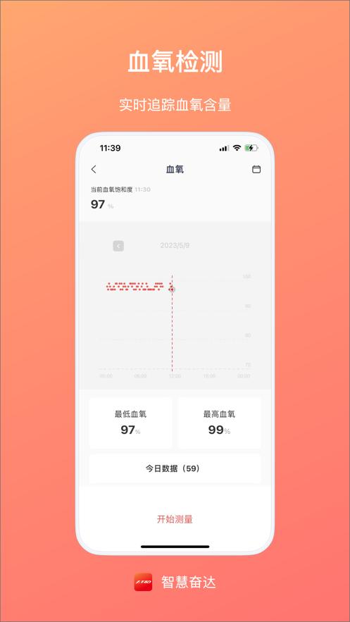 智慧奋达app1.4.5 安卓版 v5.5.3