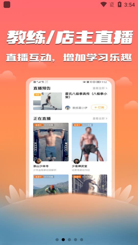 功夫者app官方版v3.5.6安卓版 v5.1.1