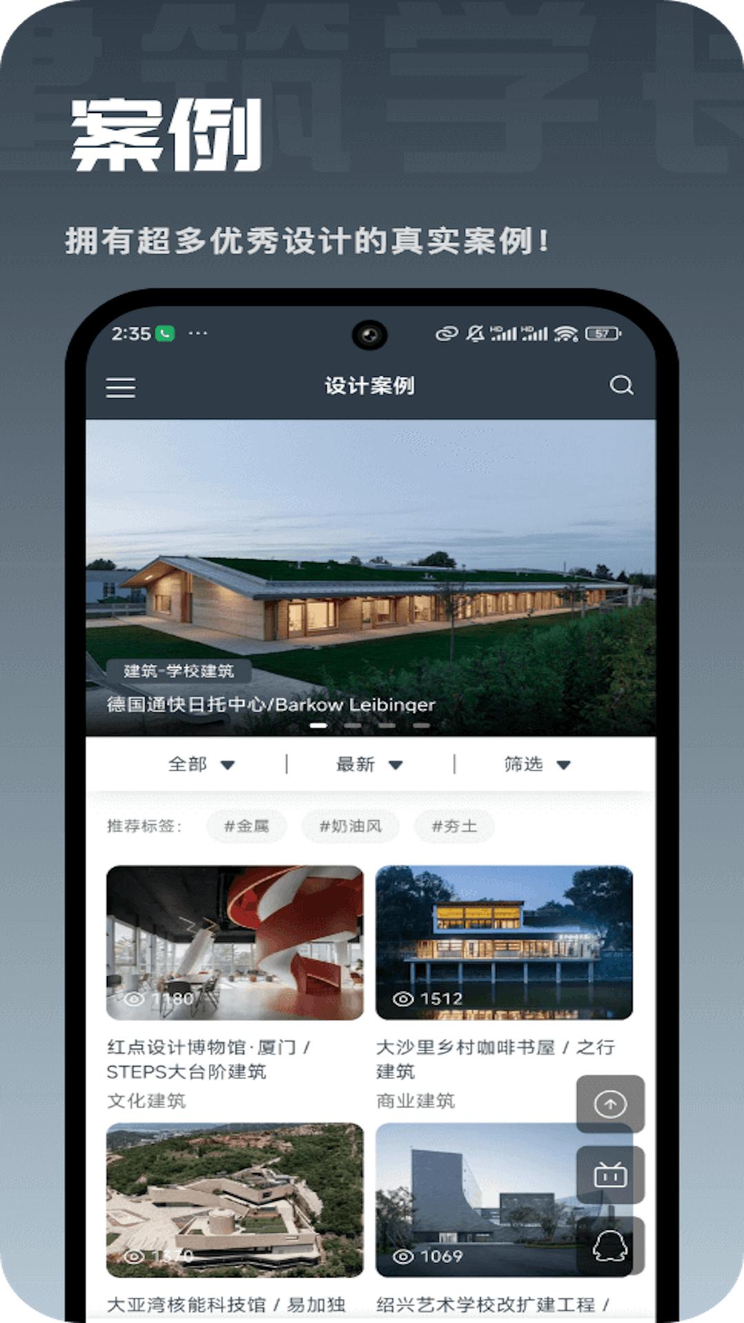 建筑学长 v6.4.2