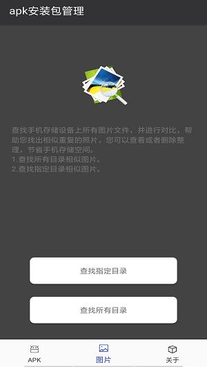 apk安装包管理器