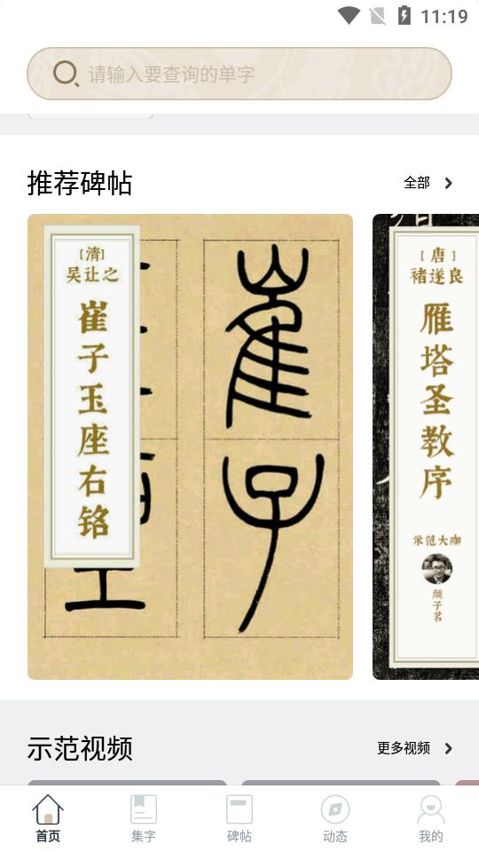 掌上碑帖app安卓版5.2.1 最新版 v3.3.4