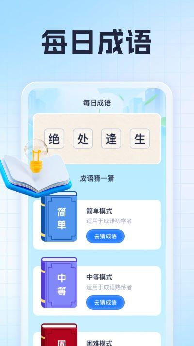 熊猫爱成语app1.0.1安卓版 v6.5.2