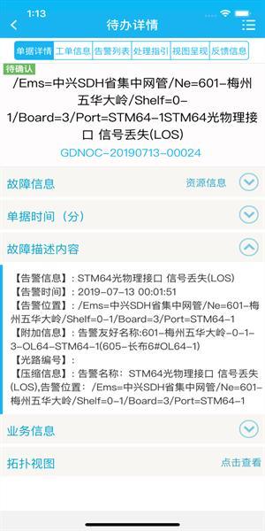 中国电信智慧综维