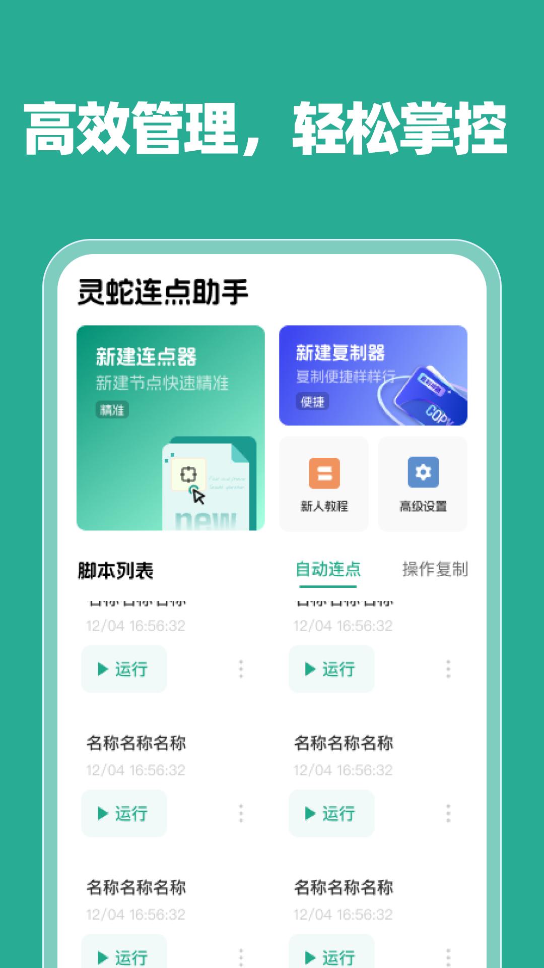 灵蛇连点助手app最新版v1.0.0 安卓版 v4.0.4