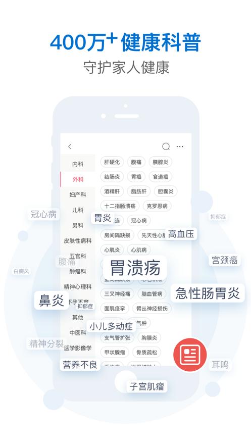 有来医生患者版