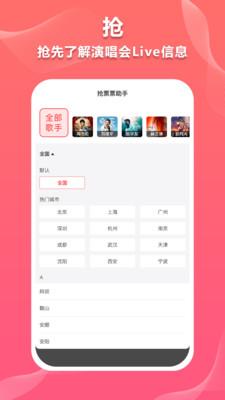 抢票票助手v1.2 最新版 v3.0.1