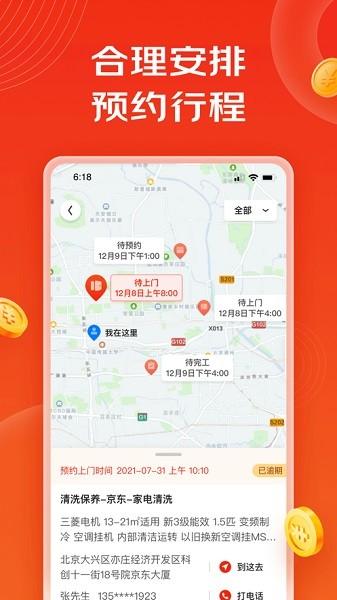 京工巧匠师傅版