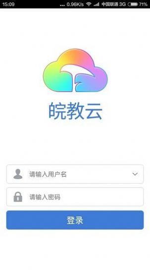 皖教云教育登录入口