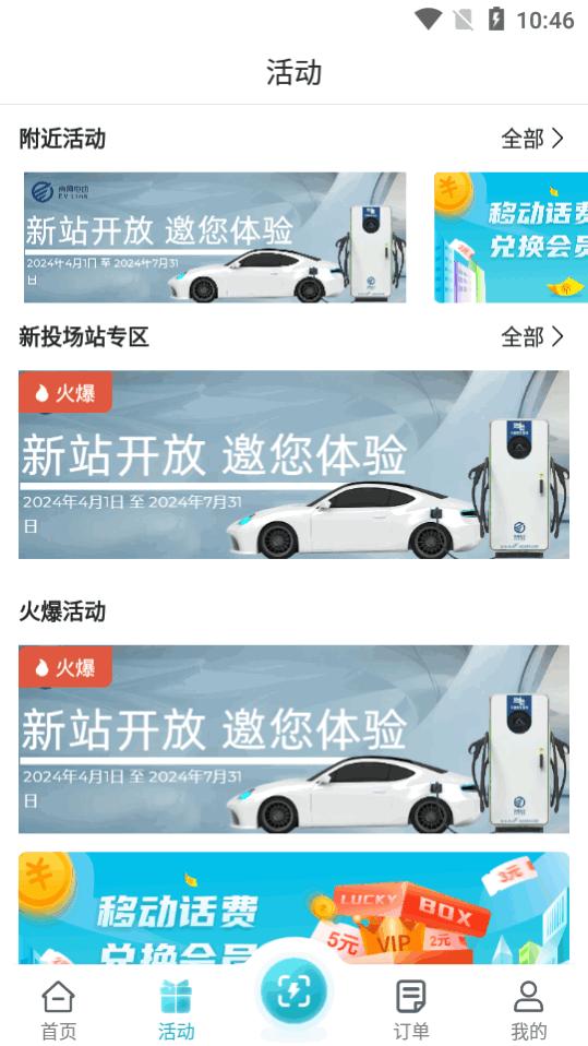 顺易充app官方版5.7.1 安卓最新版 v6.0.2