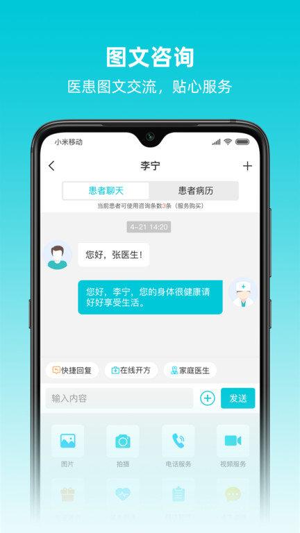智心医生端