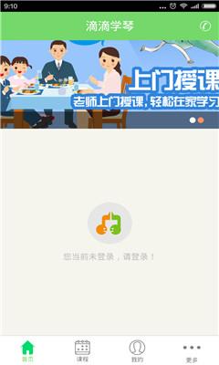 滴滴学琴
