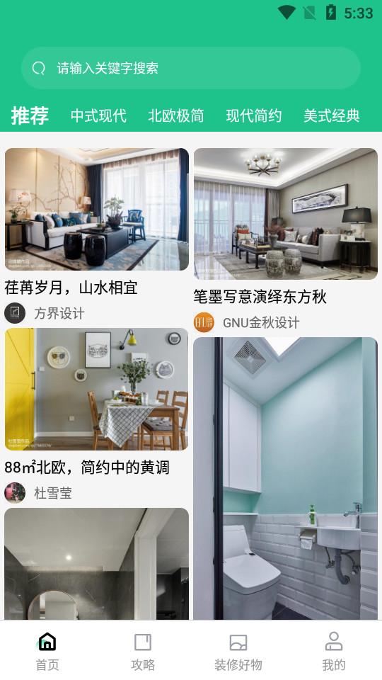 手掌装修手机版2.0.4 安卓版 v6.4.3