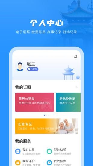 苏服办南通 v3.2.2