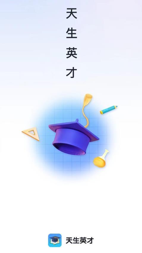 天生英才成语学习