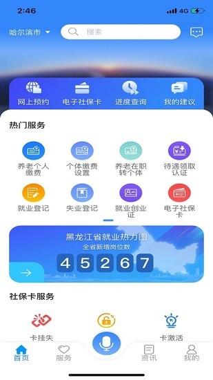 龙江人社2024年