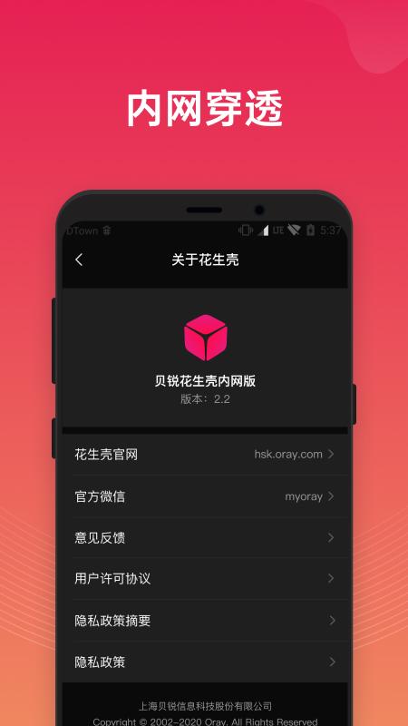 贝锐花生壳app最新版v2.4.2 安卓版 v3.1.2