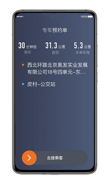 喜行约车趣接单版
