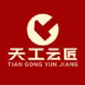 天工云匠