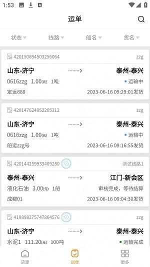 船小乙货主端