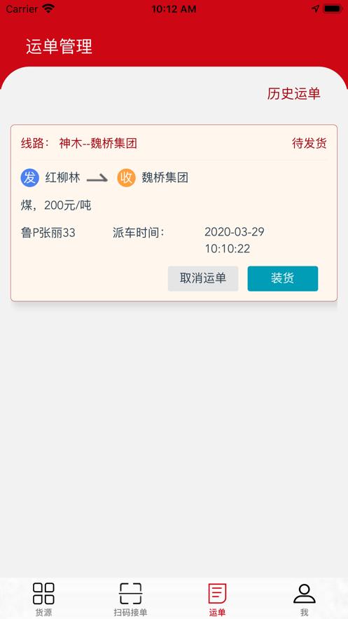 货速运APP