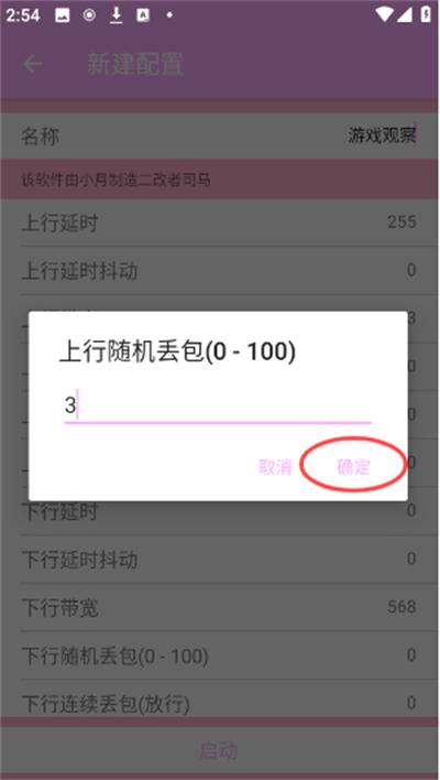小若弱网2.0版 v6.0.1