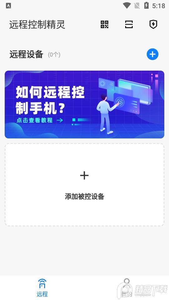 远程控制精灵app3.5 安卓版 v3.0.3