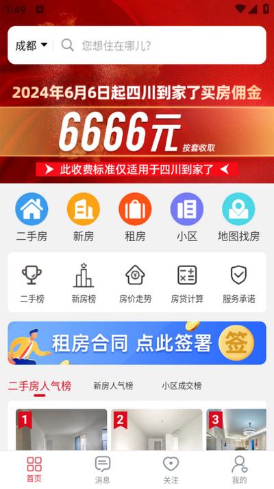 到家了购房宝app4.7.3安卓版 v5.5.4