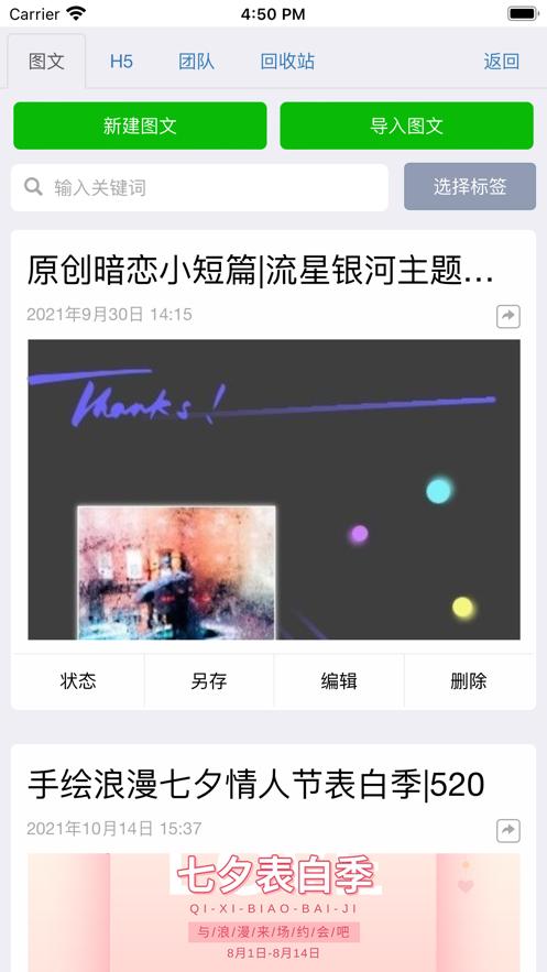 秀米编辑器免费