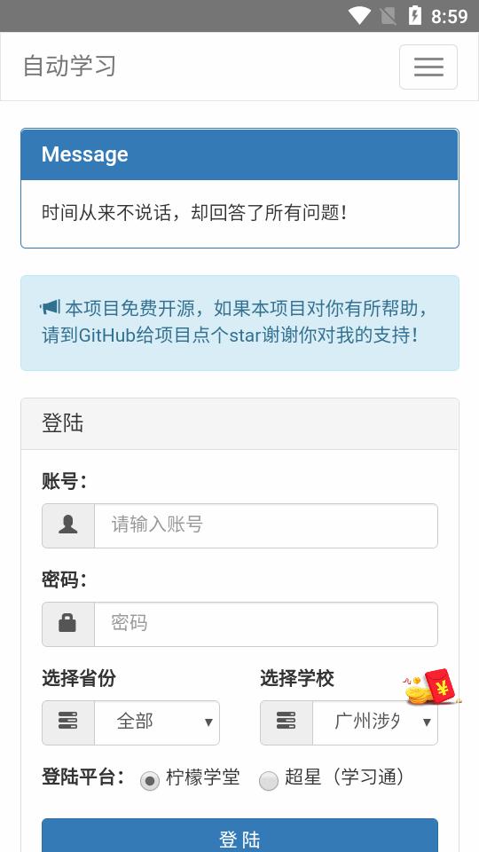 AutoStudy自动学习安卓最新版v1.2 手机开源版 v5.3.2