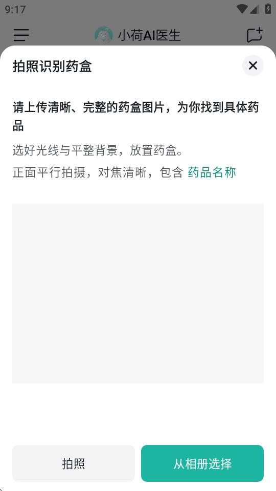 小荷AI医生官方版v1.1.0 手机版 v5.5.2