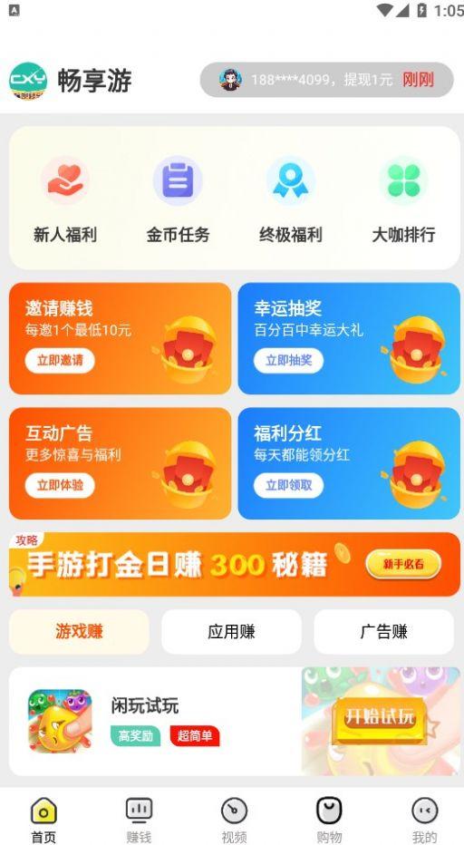 畅享游